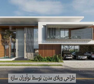 طراحی ویلای مدرن تصویر