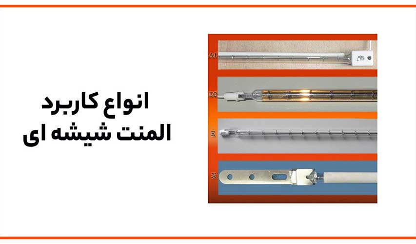 کاربردهای المنت شیشه ای