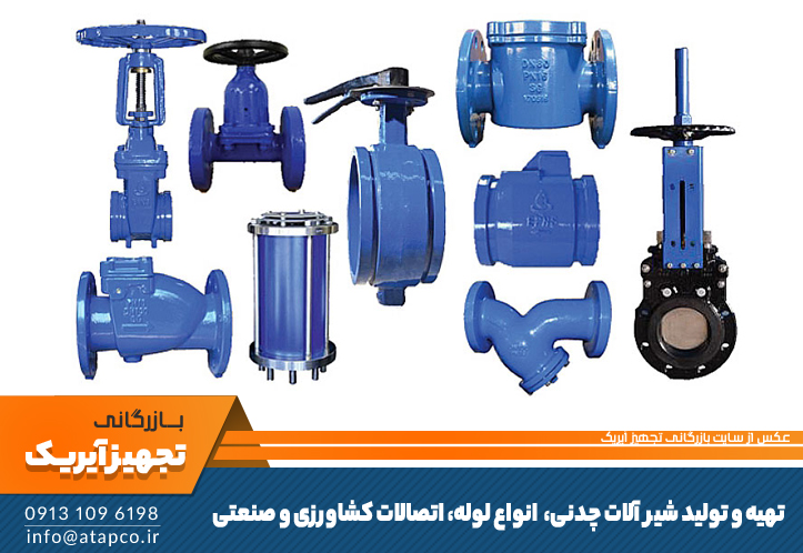 نصب شیرآلات چدنی