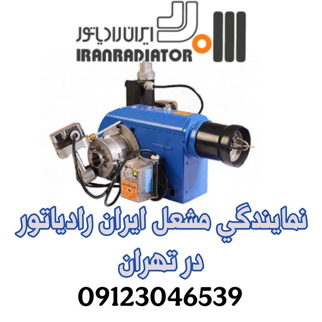 خدمات مشعل ایران رادیاتور