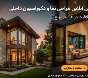 برنا نما استدیو معماری و طراحی داخلی
